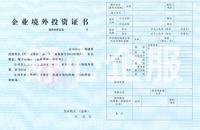 ODI投資備案，企業(yè)如何獲取境外投資證書？