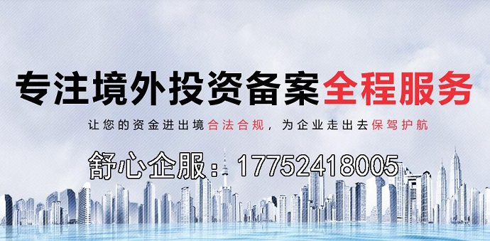 完成境外投資備案之后境外中資企業(yè)報(bào)到登記