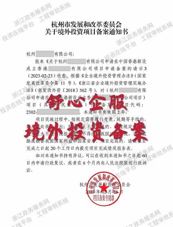 如何辦理境外投資項(xiàng)目備案通知書(shū)？